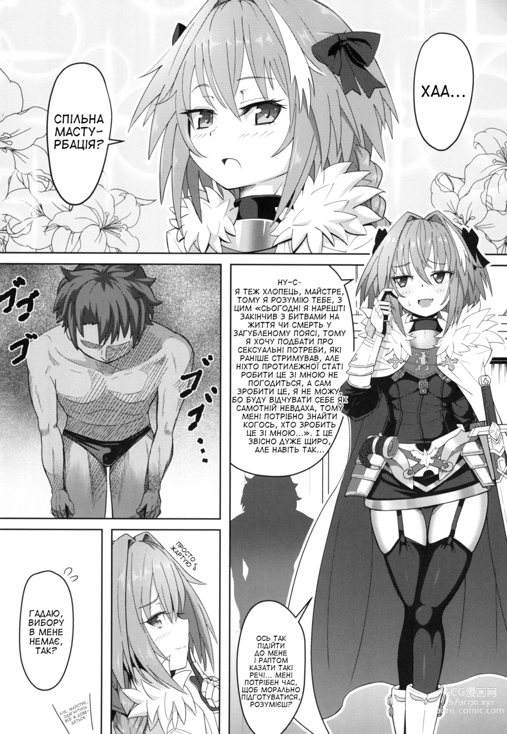 Page 3 of doujinshi Рука в руку з Астольфо!