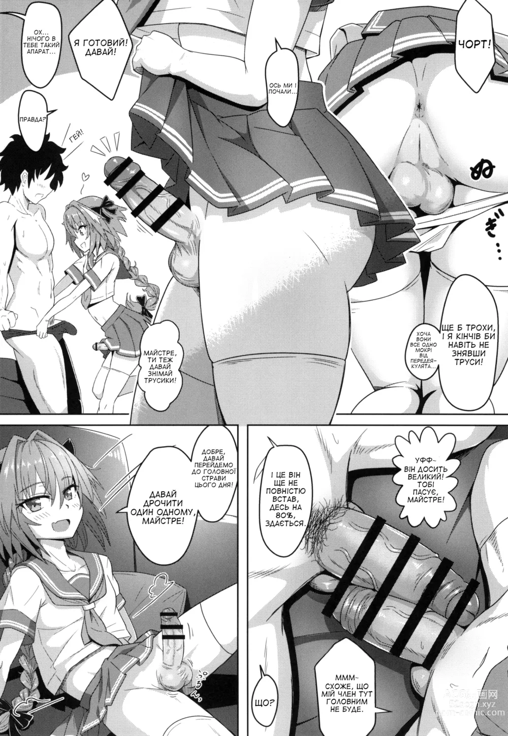 Page 7 of doujinshi Рука в руку з Астольфо!