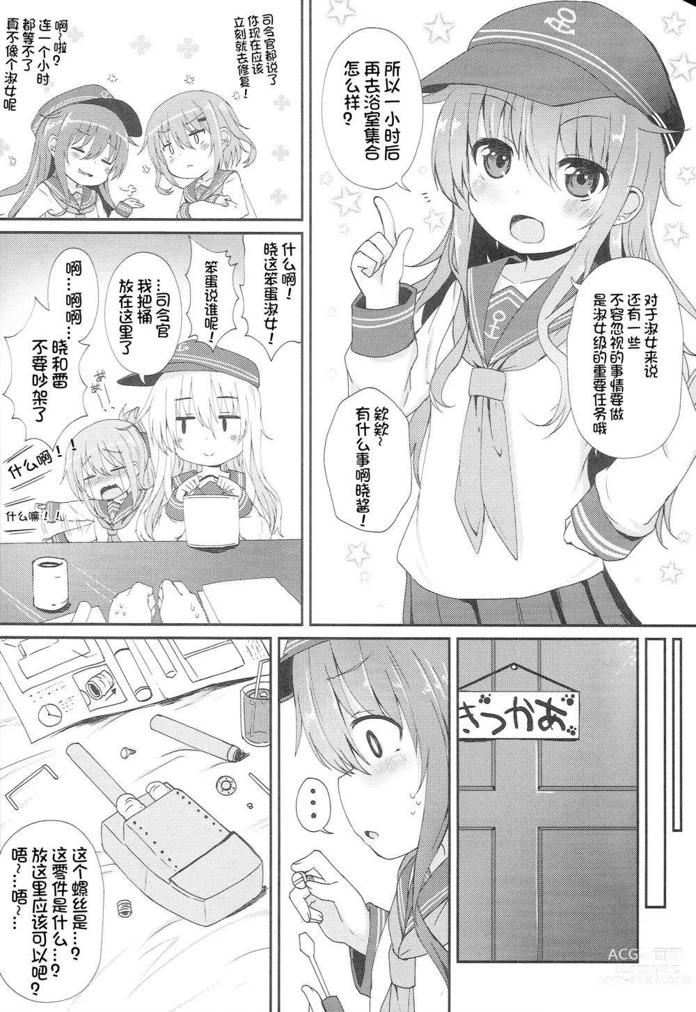 Page 4 of doujinshi Uchi no Akatsuki ga Haemashite.