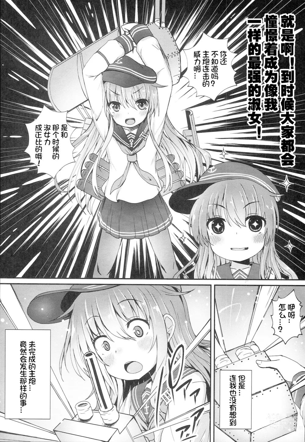 Page 6 of doujinshi Uchi no Akatsuki ga Haemashite.