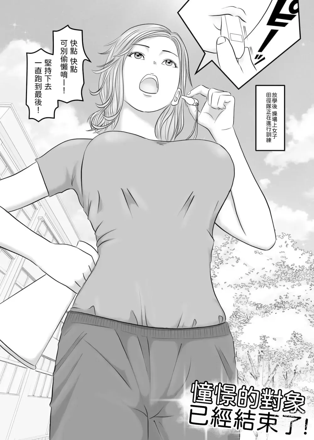 Page 3 of doujinshi 憧憬的對象已經結束了!