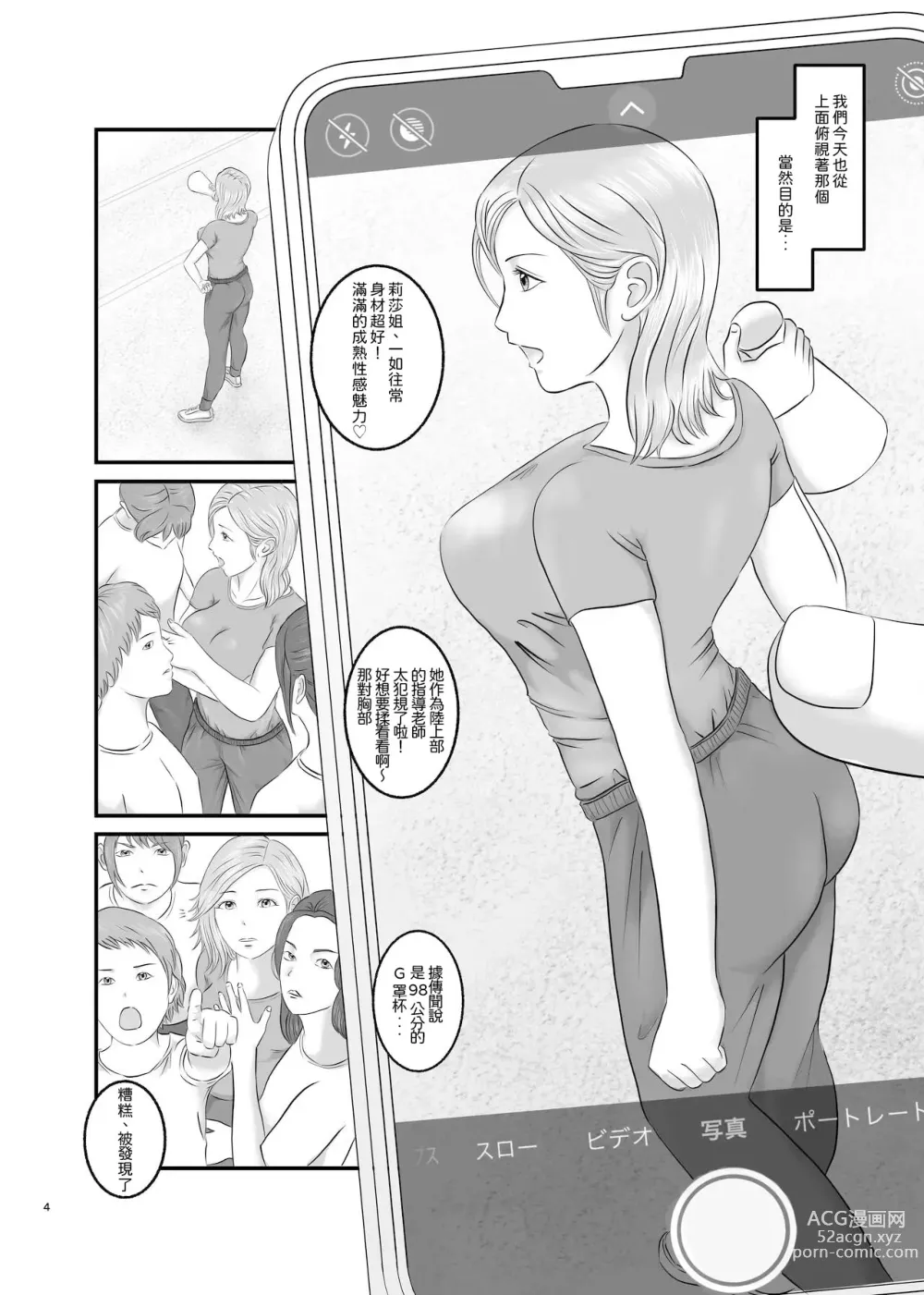 Page 4 of doujinshi 憧憬的對象已經結束了!