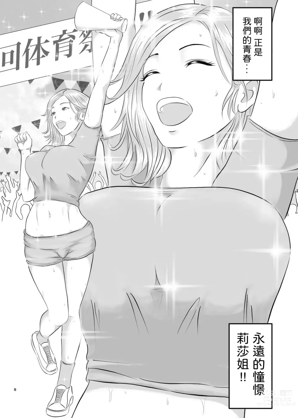 Page 8 of doujinshi 憧憬的對象已經結束了!