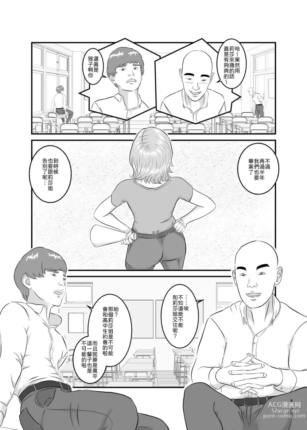 Page 9 of doujinshi 憧憬的對象已經結束了!