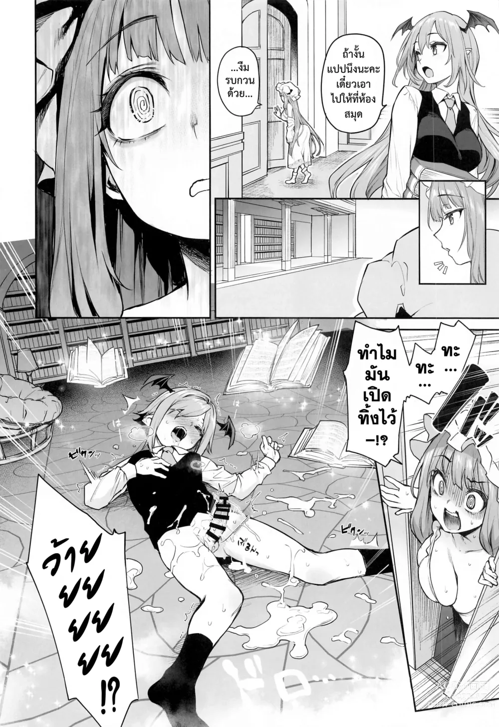 Page 6 of doujinshi แพทชูลี่กับห้องแห่งความลับ