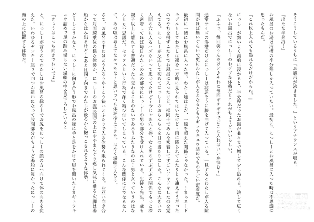 Page 467 of doujinshi Kasshoku Boyish na Osananajimi