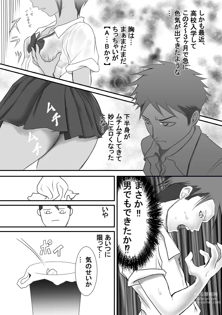 Page 7 of doujinshi Kasshoku Boyish na Osananajimi