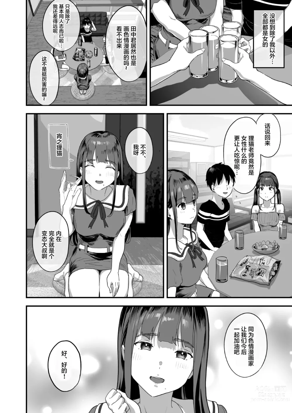 Page 4 of doujinshi Dōjin sākuru hairimasen ka? (uncensored)