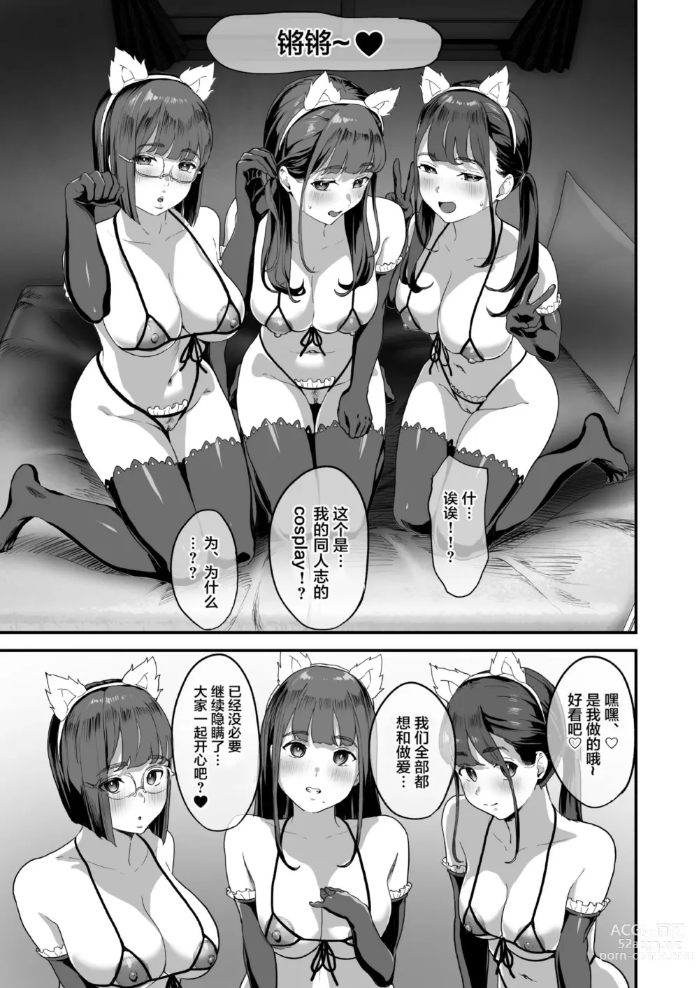 Page 49 of doujinshi Dōjin sākuru hairimasen ka? (uncensored)