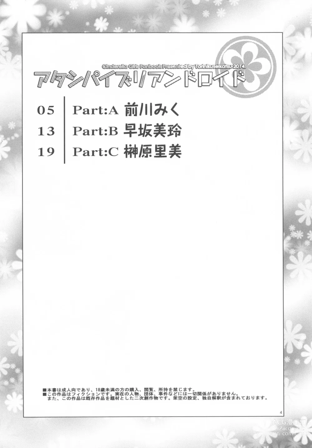 Page 3 of doujinshi Atashi Paizuri Android