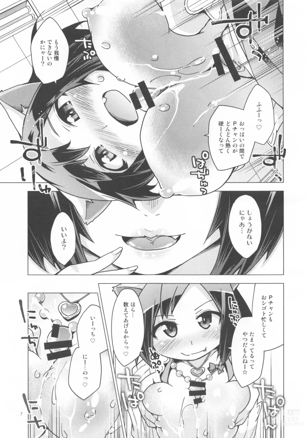 Page 6 of doujinshi Atashi Paizuri Android