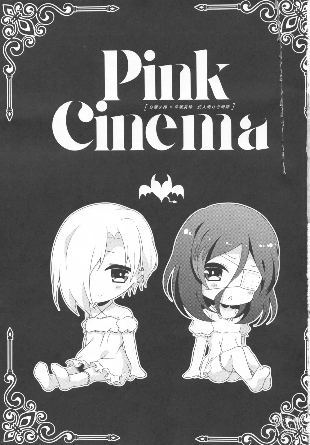 Page 2 of doujinshi Pink Cinema