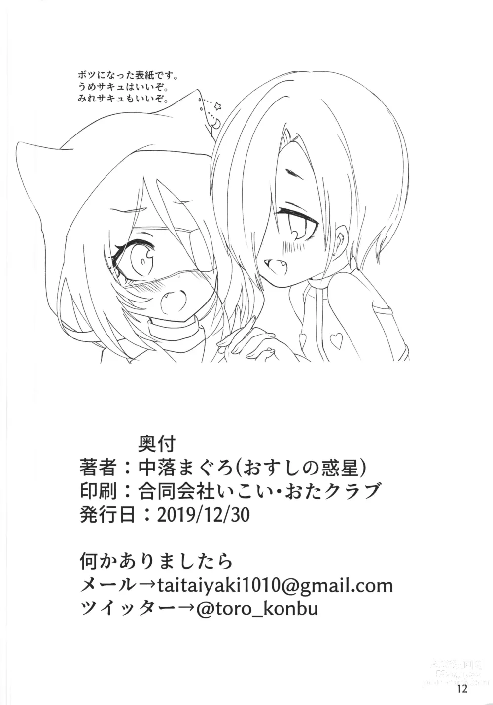 Page 14 of doujinshi Ume Succu-chan ni Futa Mire-chan ga Makeru Hon