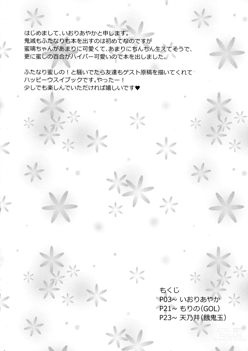 Page 4 of doujinshi Gotsugou! Futanari Kekkijutsu