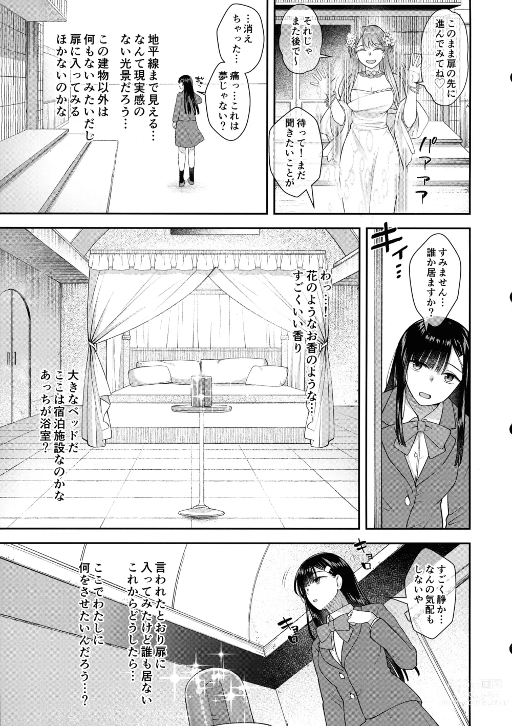 Page 4 of doujinshi Watashi wa Ochinchin no Kami-sama ni Deatta
