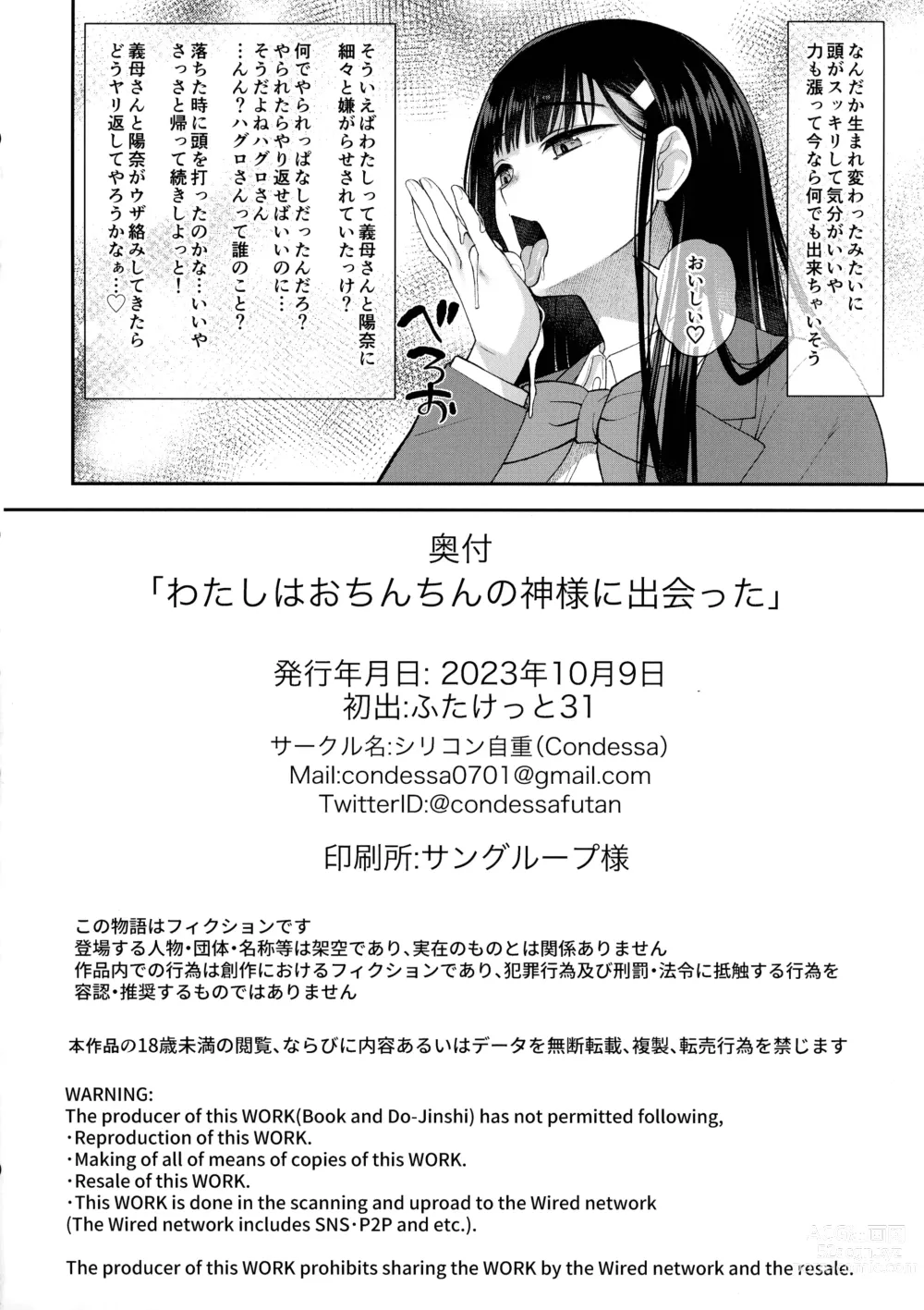 Page 33 of doujinshi Watashi wa Ochinchin no Kami-sama ni Deatta