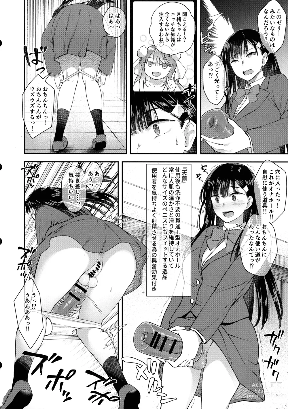 Page 5 of doujinshi Watashi wa Ochinchin no Kami-sama ni Deatta