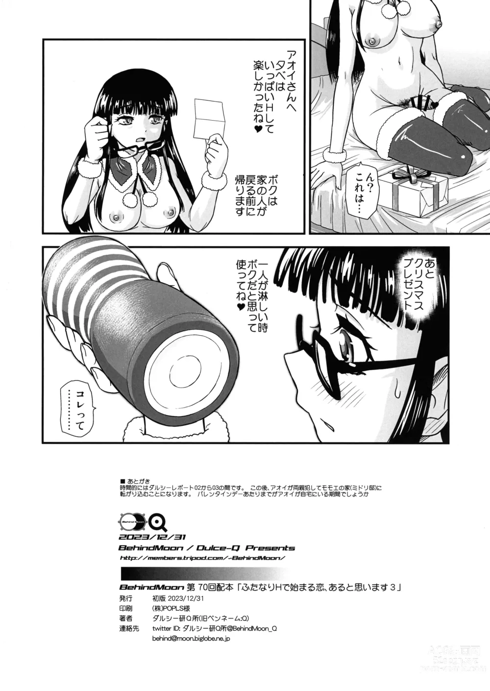 Page 32 of doujinshi Futanari H de Hajimaru Koi, Aru to Omoimasu 3