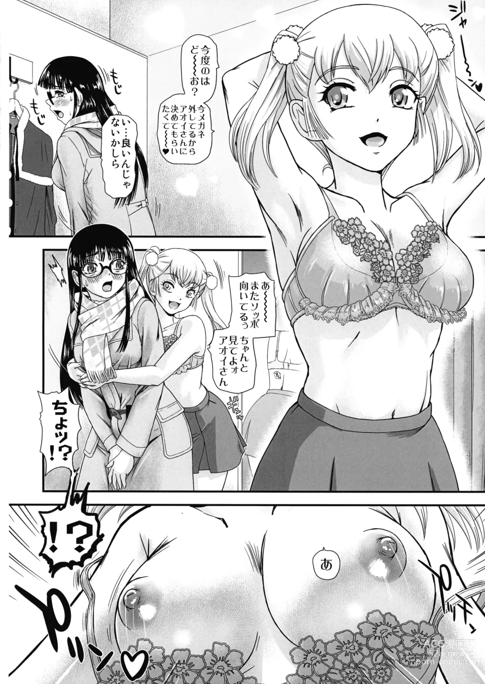 Page 10 of doujinshi Futanari H de Hajimaru Koi, Aru to Omoimasu 3