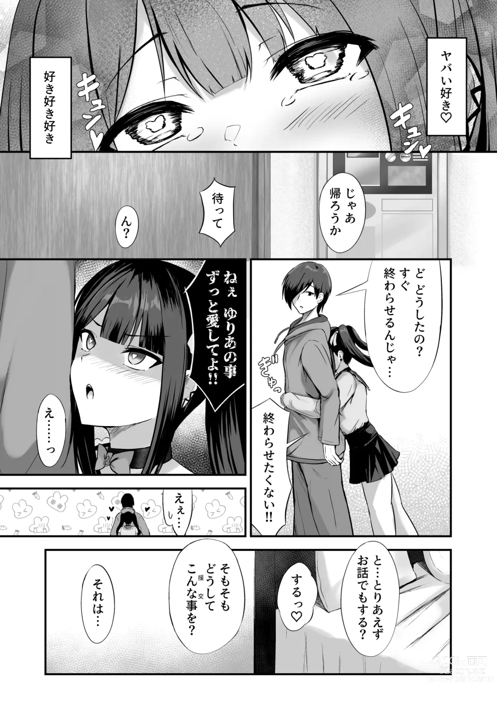 Page 12 of doujinshi Jiraiinukei Kanojo #Kimi to Tsunagaritai Jirai de Inukei de Juujun na Kimi dake no Pet