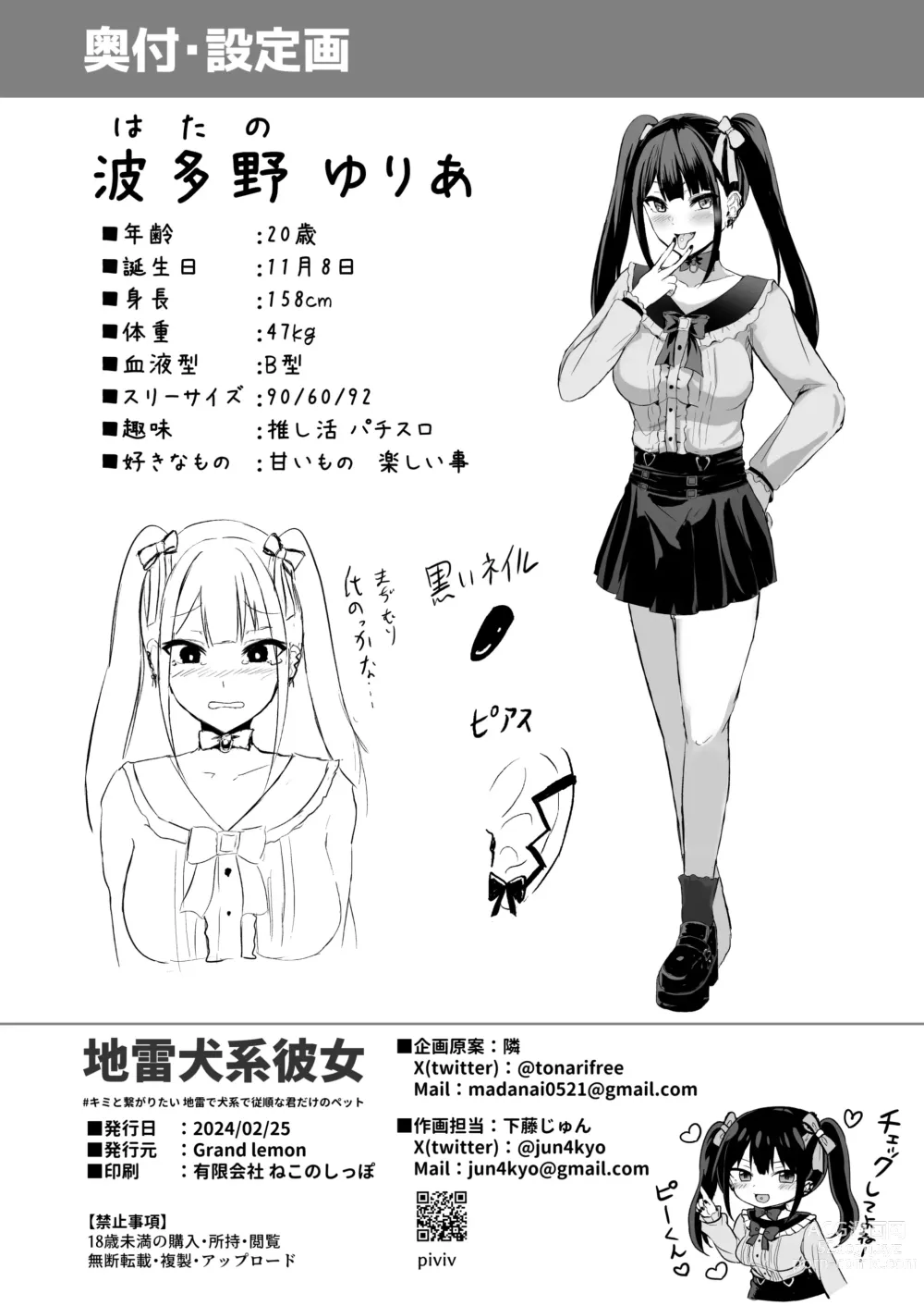 Page 59 of doujinshi Jiraiinukei Kanojo #Kimi to Tsunagaritai Jirai de Inukei de Juujun na Kimi dake no Pet