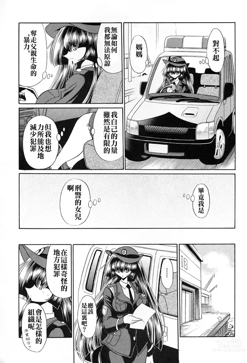 Page 11 of doujinshi Tokumei Sousakan