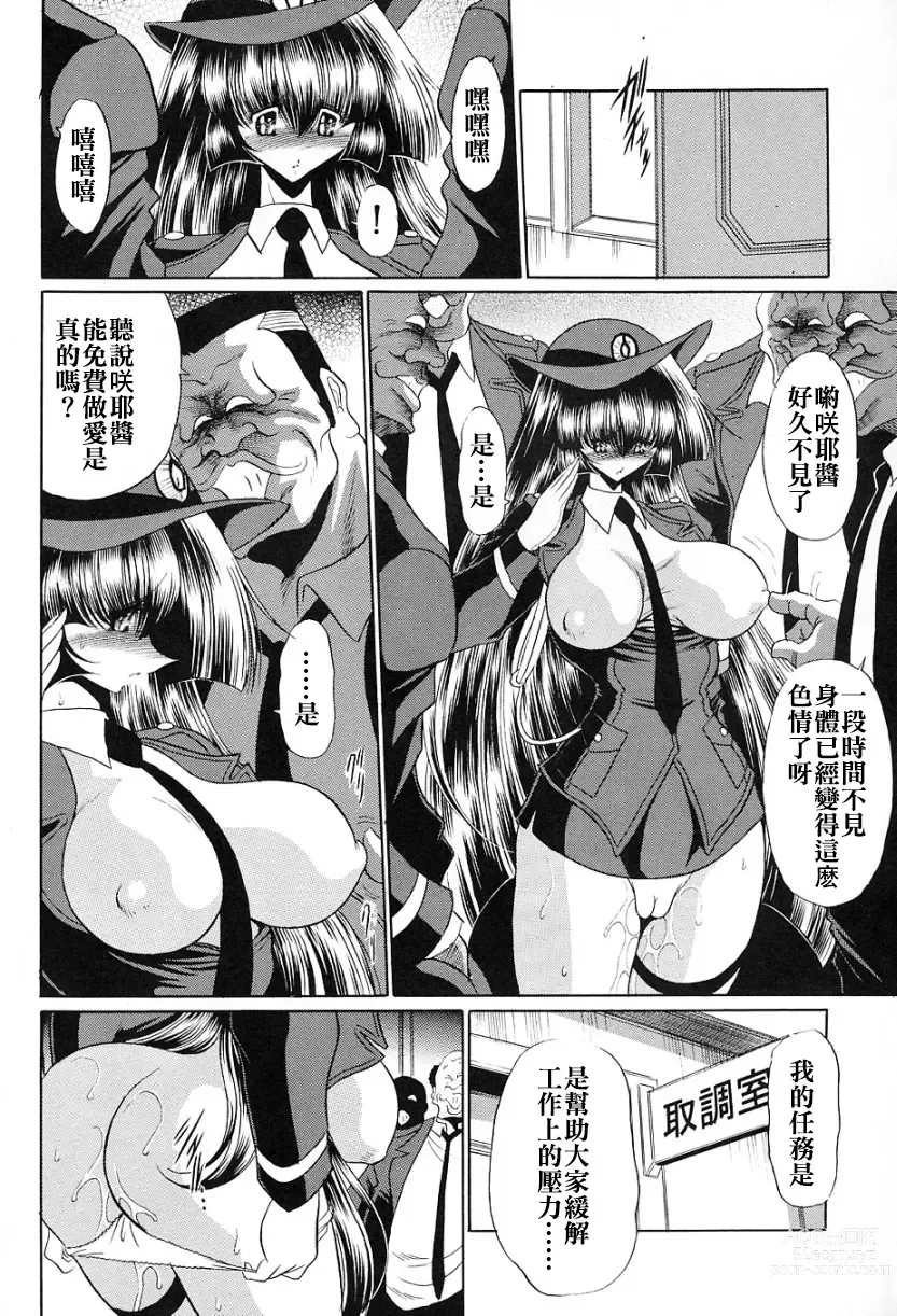 Page 39 of doujinshi Tokumei Sousakan