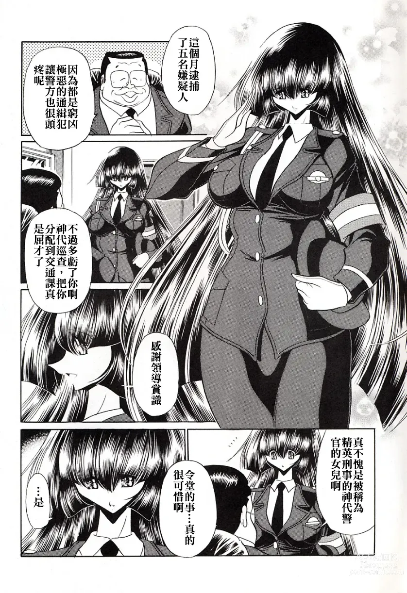 Page 8 of doujinshi Tokumei Sousakan