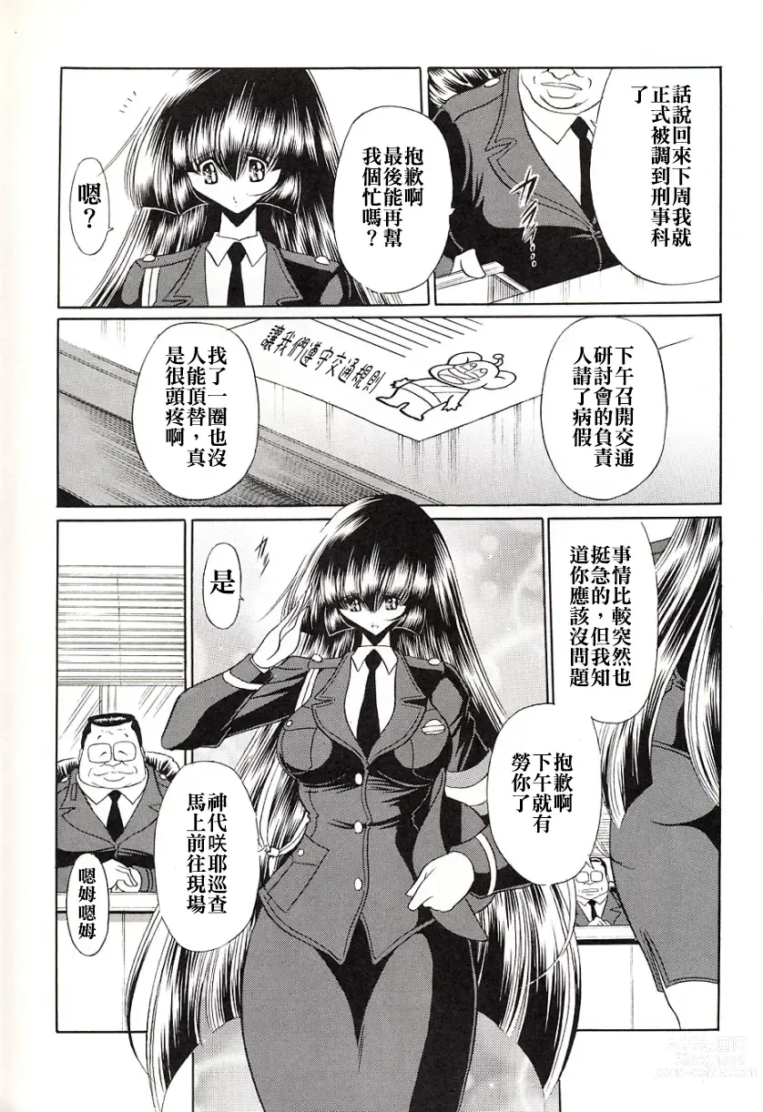 Page 9 of doujinshi Tokumei Sousakan