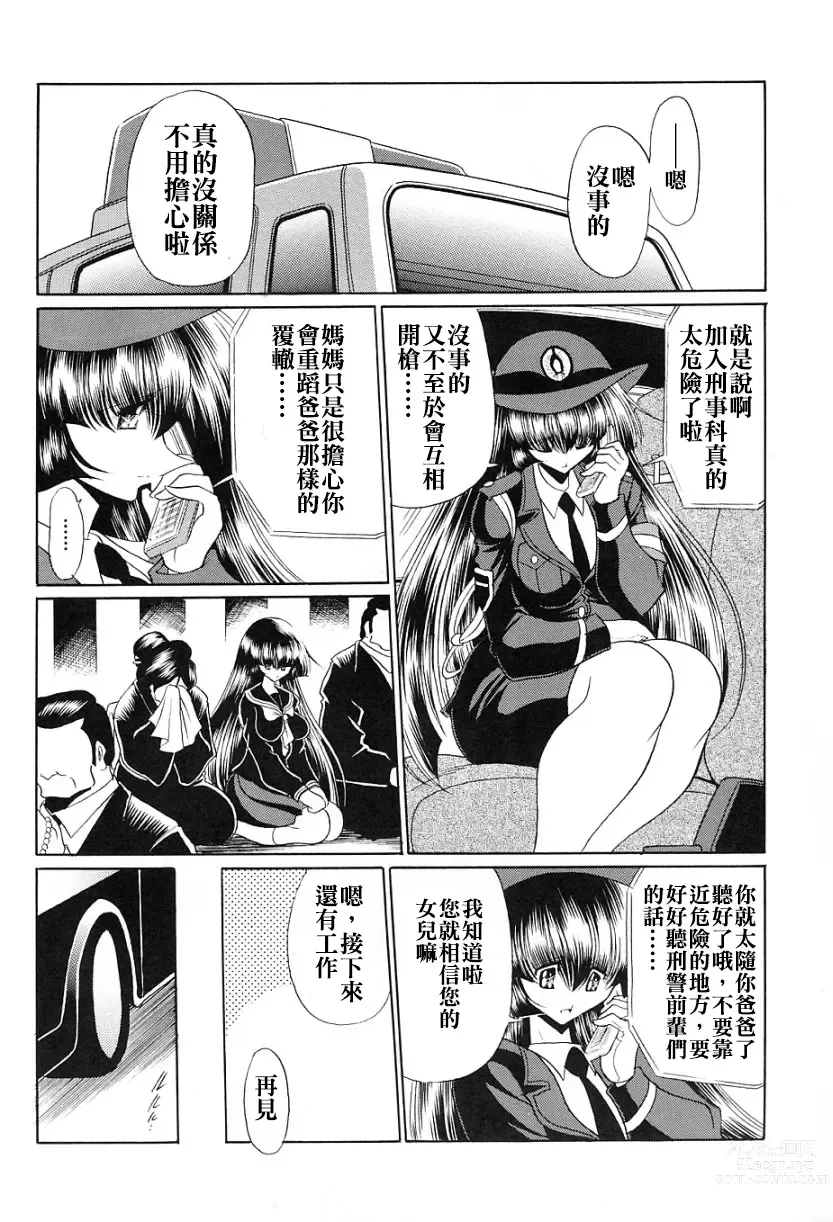 Page 10 of doujinshi Tokumei Sousakan