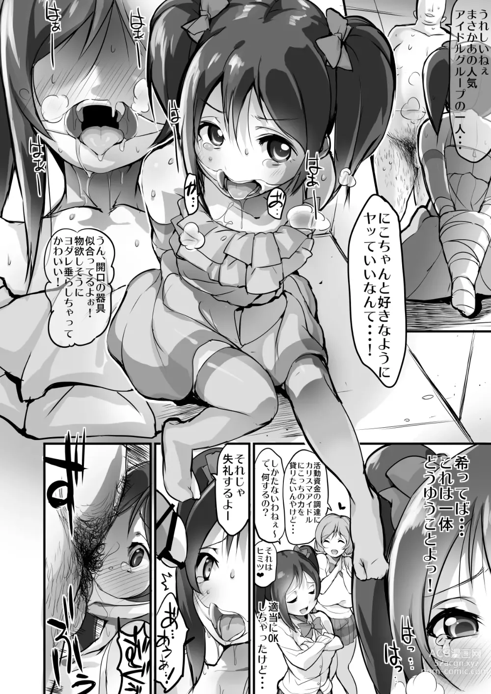 Page 16 of doujinshi Zuri Live! Soushuuhen