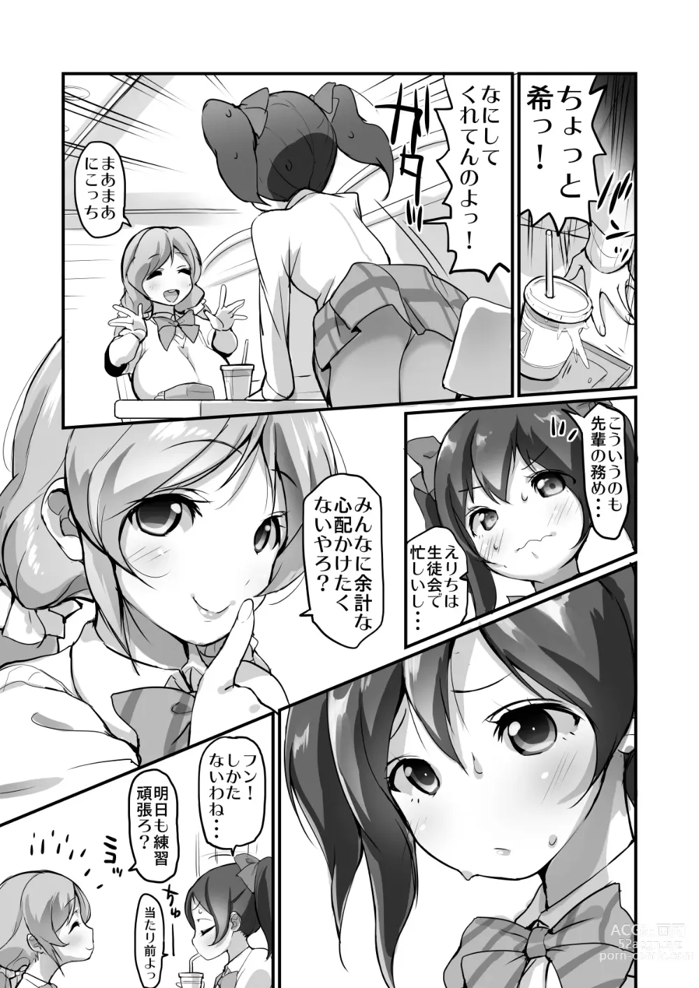 Page 19 of doujinshi Zuri Live! Soushuuhen