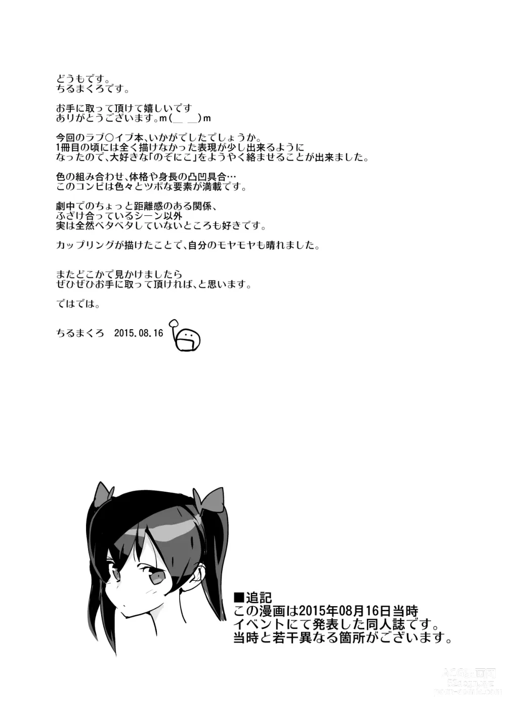 Page 65 of doujinshi Zuri Live! Soushuuhen