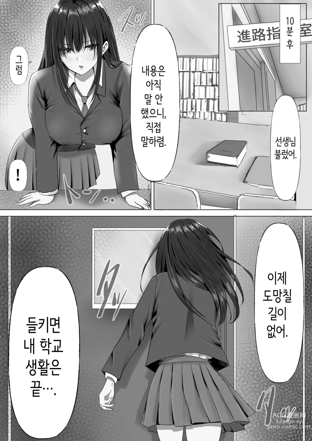 Page 12 of doujinshi 과묵하고 긴 흑발의 거유 풍기위원장을 미친듯이 따먹고 싶다