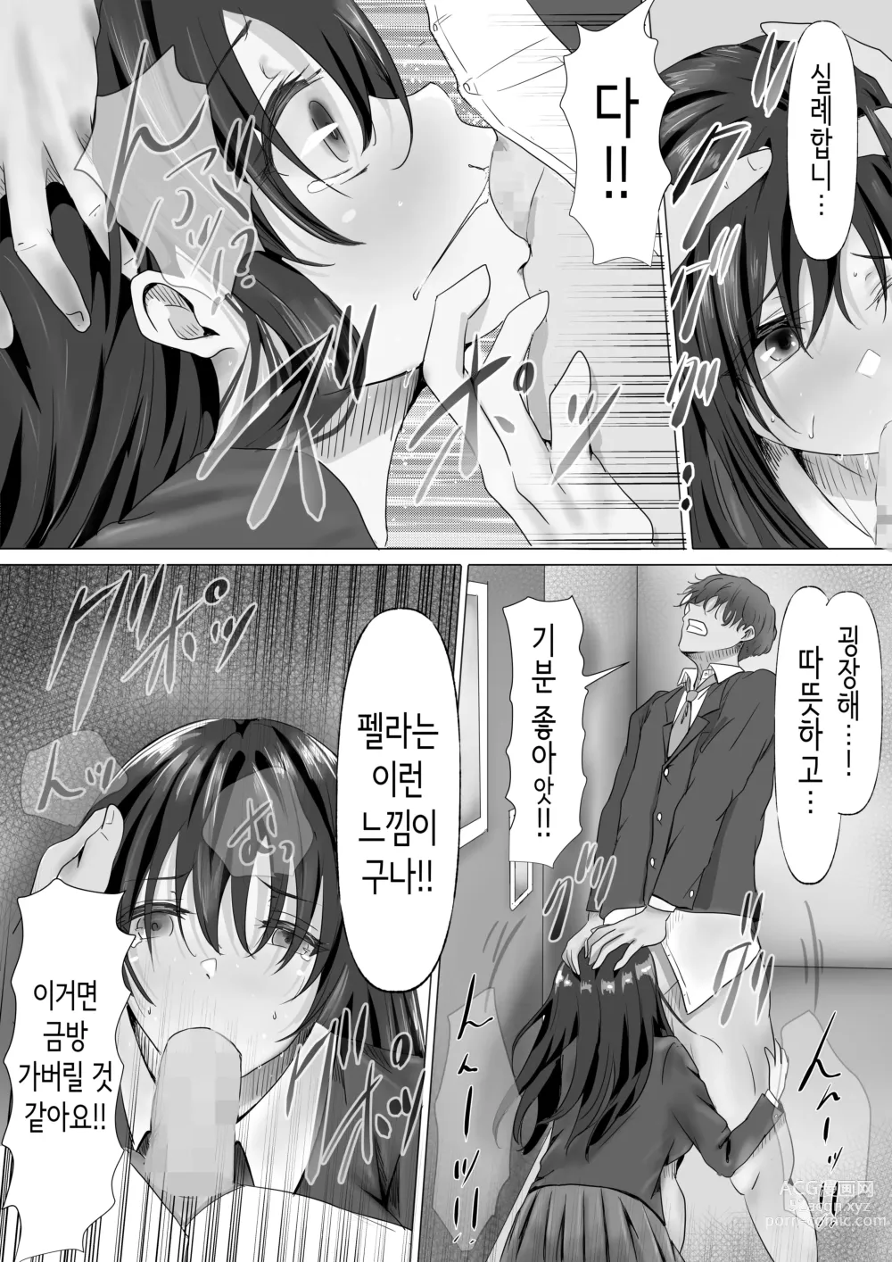 Page 21 of doujinshi 과묵하고 긴 흑발의 거유 풍기위원장을 미친듯이 따먹고 싶다