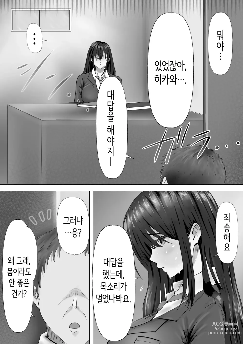 Page 24 of doujinshi 과묵하고 긴 흑발의 거유 풍기위원장을 미친듯이 따먹고 싶다