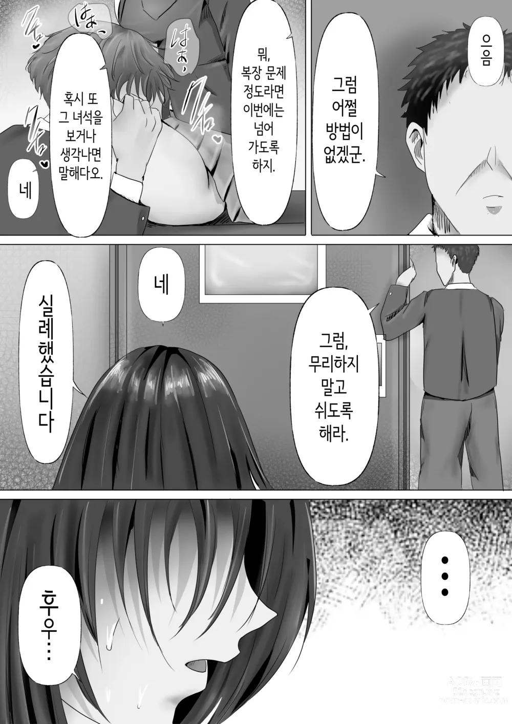 Page 27 of doujinshi 과묵하고 긴 흑발의 거유 풍기위원장을 미친듯이 따먹고 싶다