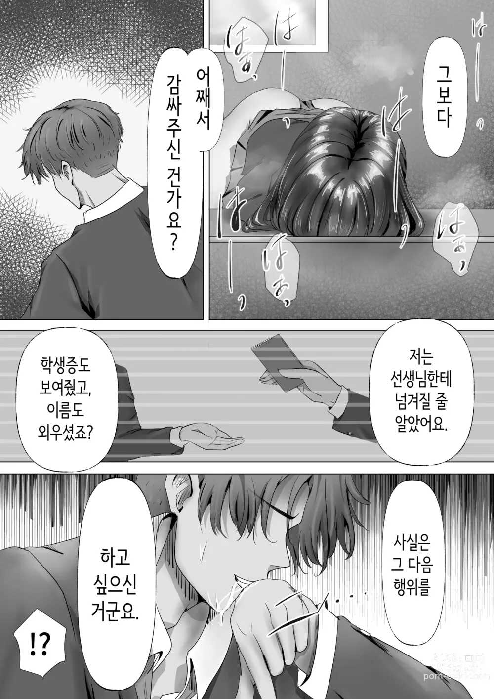 Page 29 of doujinshi 과묵하고 긴 흑발의 거유 풍기위원장을 미친듯이 따먹고 싶다