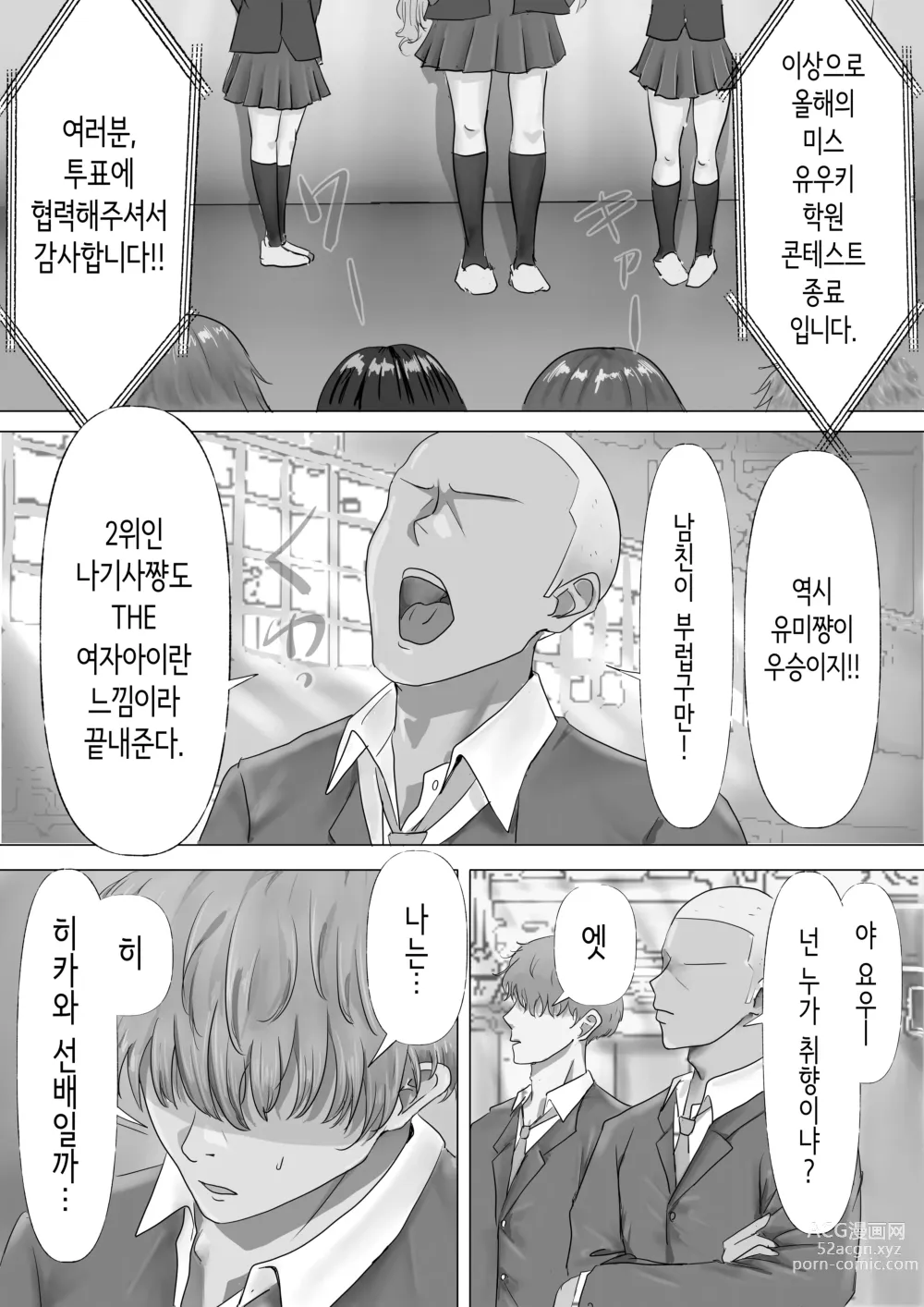 Page 4 of doujinshi 과묵하고 긴 흑발의 거유 풍기위원장을 미친듯이 따먹고 싶다