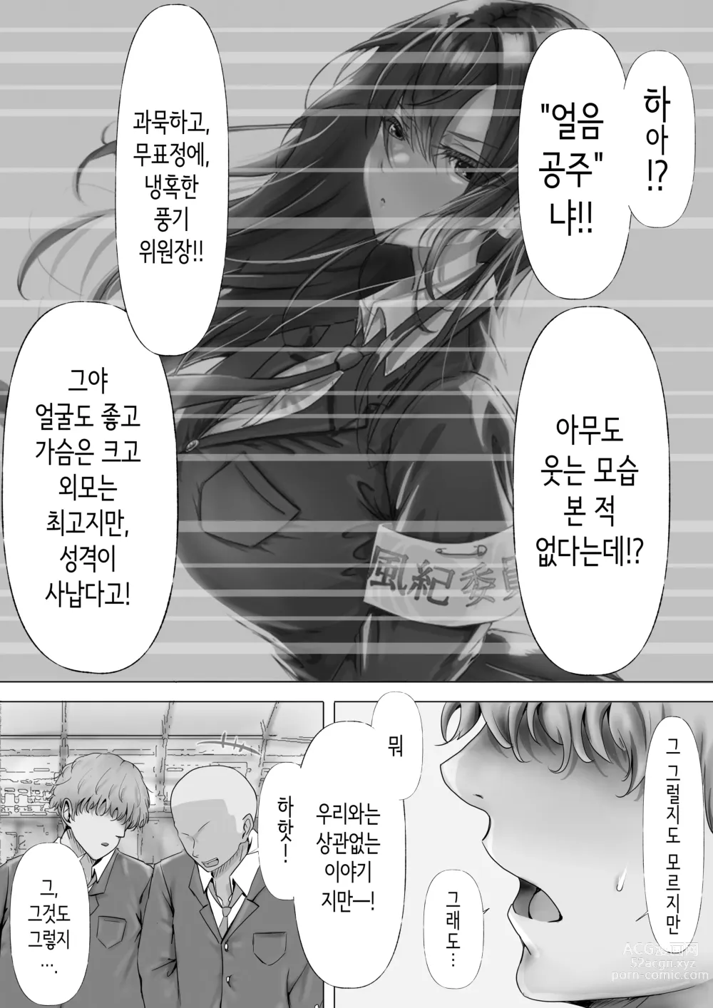 Page 5 of doujinshi 과묵하고 긴 흑발의 거유 풍기위원장을 미친듯이 따먹고 싶다