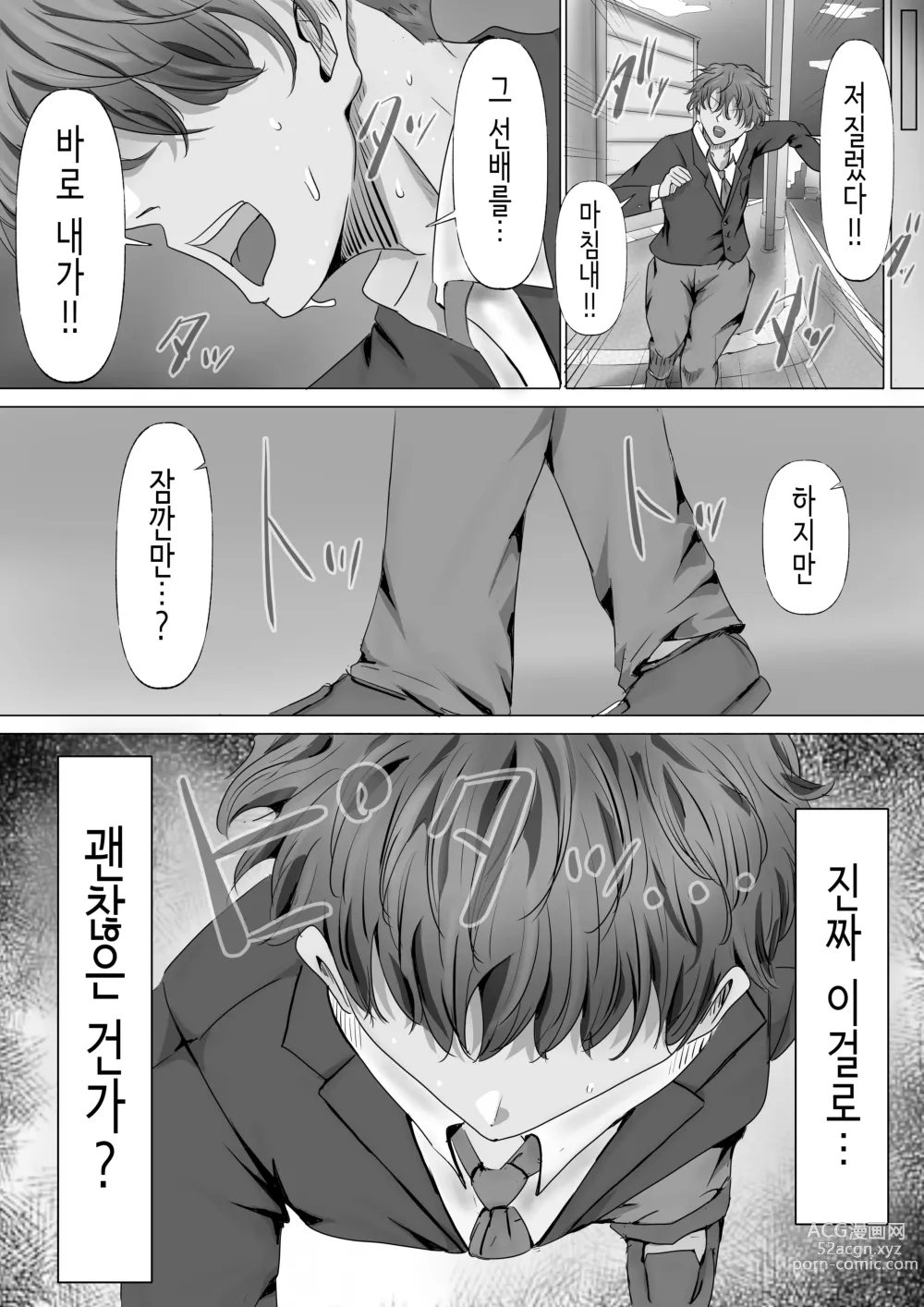 Page 44 of doujinshi 과묵하고 긴 흑발의 거유 풍기위원장을 미친듯이 따먹고 싶다