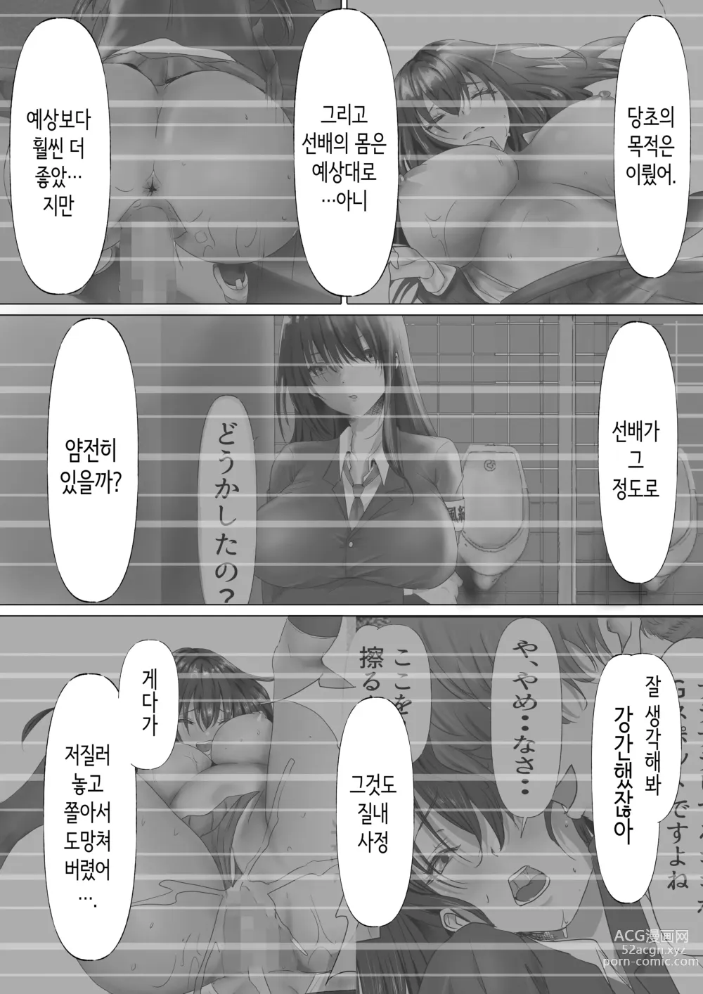 Page 45 of doujinshi 과묵하고 긴 흑발의 거유 풍기위원장을 미친듯이 따먹고 싶다