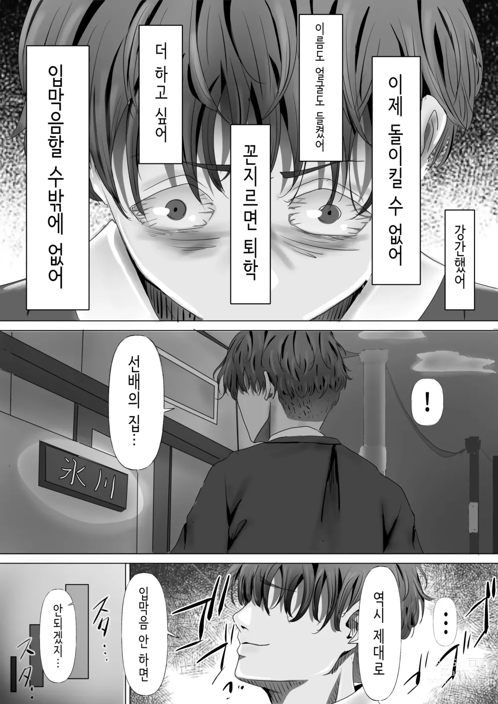 Page 46 of doujinshi 과묵하고 긴 흑발의 거유 풍기위원장을 미친듯이 따먹고 싶다