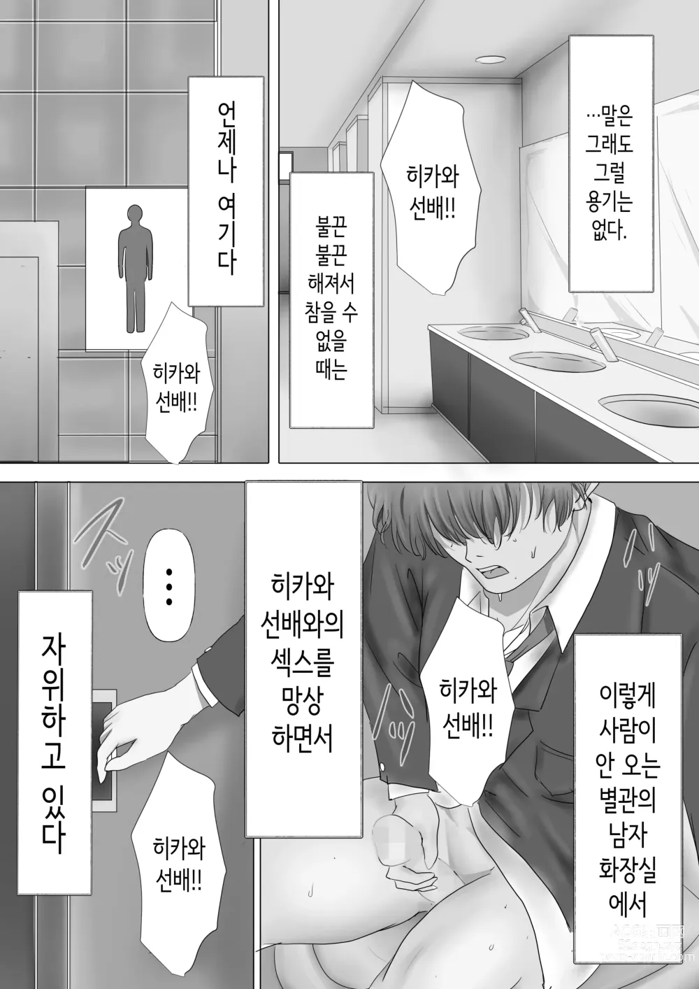 Page 8 of doujinshi 과묵하고 긴 흑발의 거유 풍기위원장을 미친듯이 따먹고 싶다