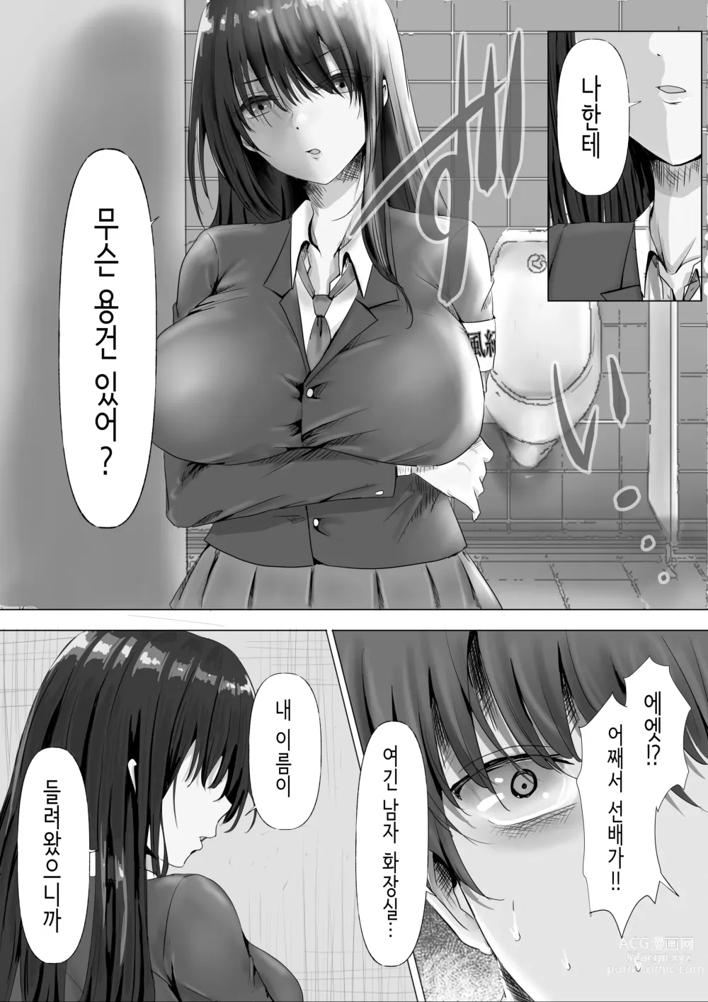 Page 9 of doujinshi 과묵하고 긴 흑발의 거유 풍기위원장을 미친듯이 따먹고 싶다