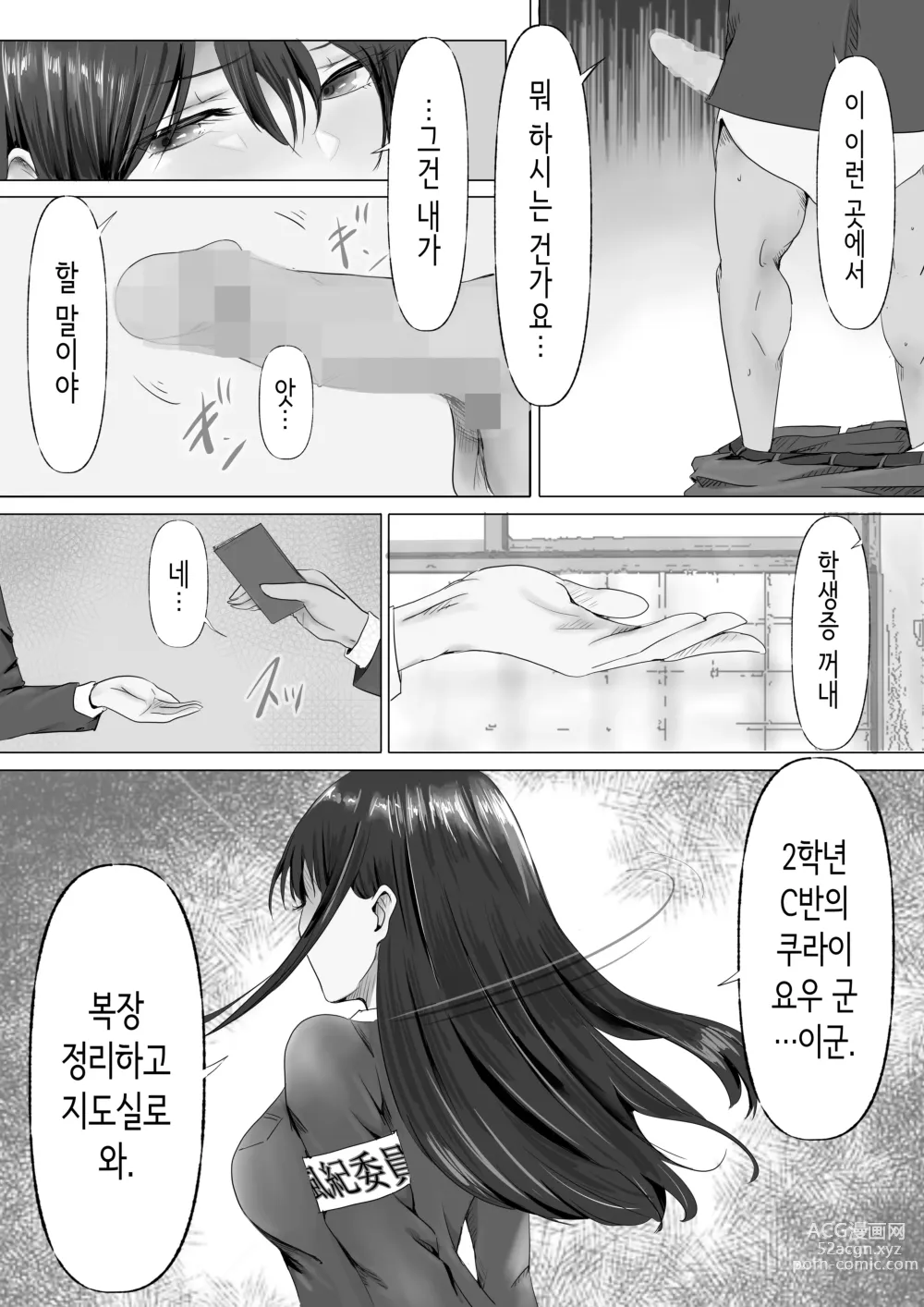 Page 10 of doujinshi 과묵하고 긴 흑발의 거유 풍기위원장을 미친듯이 따먹고 싶다