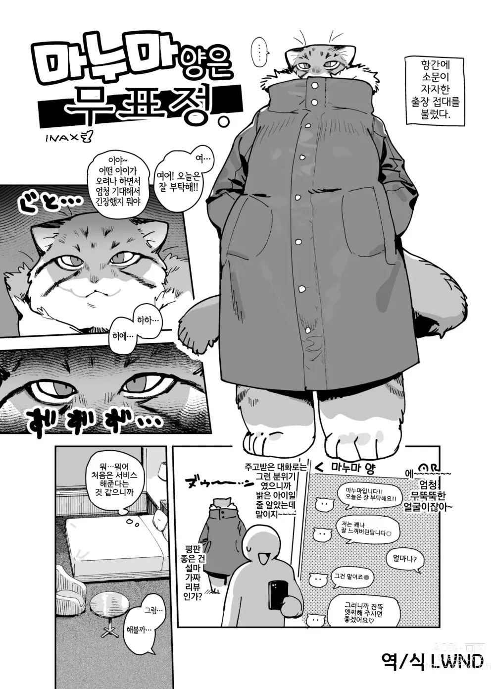 Page 2 of doujinshi Namuma-san wa Muhyoujou.