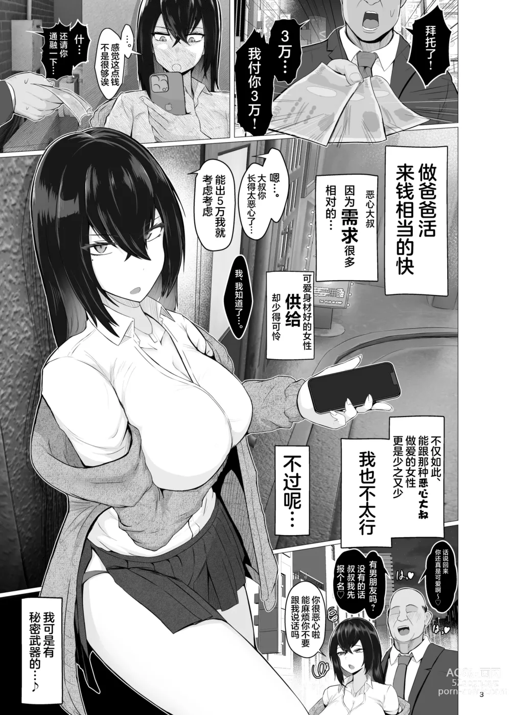 Page 2 of doujinshi Kankaku Shadan x Papakatsu wa? Watashi ga Kanjiteru Wakenai Daro Baka ga
