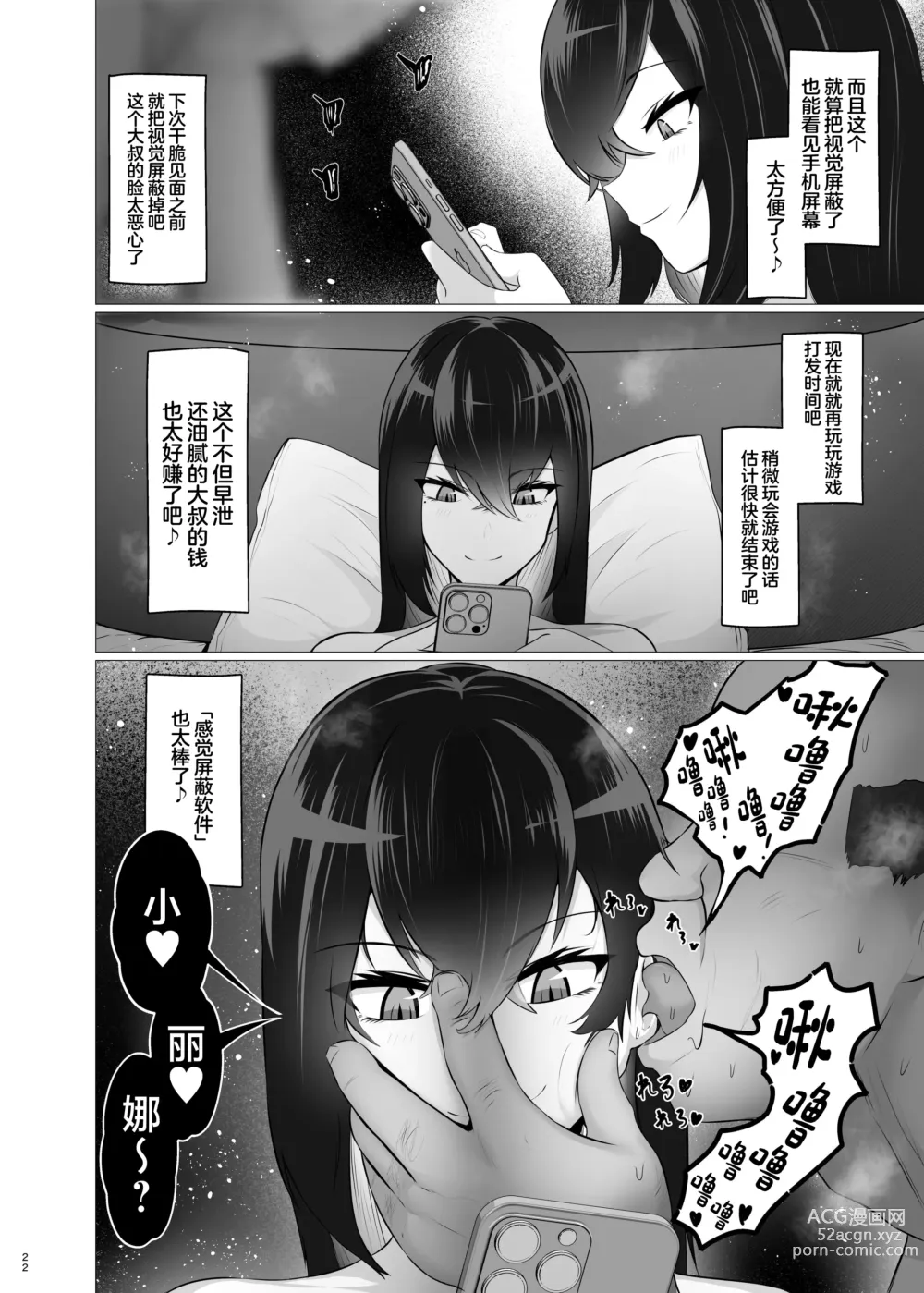 Page 21 of doujinshi Kankaku Shadan x Papakatsu wa? Watashi ga Kanjiteru Wakenai Daro Baka ga