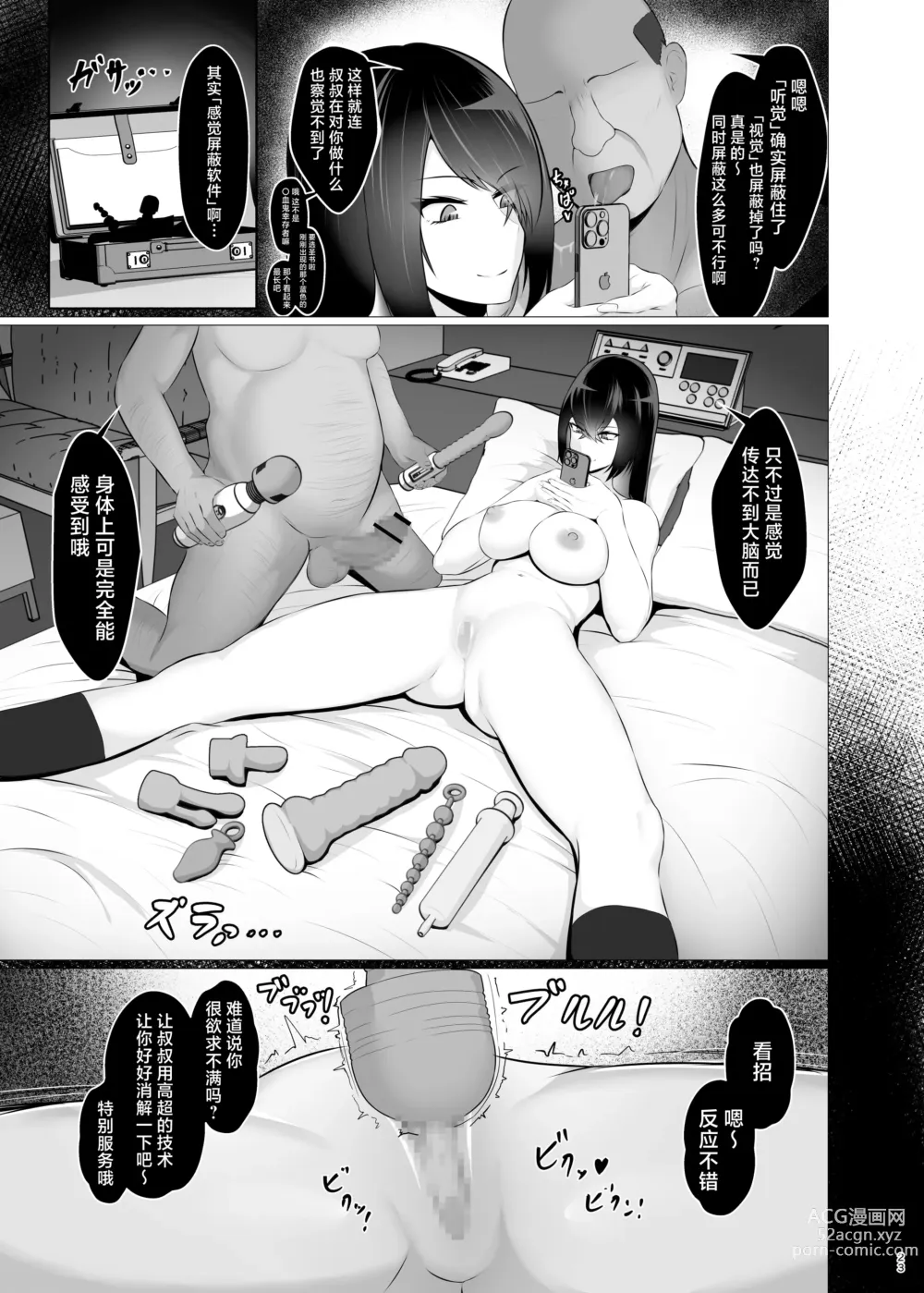 Page 22 of doujinshi Kankaku Shadan x Papakatsu wa? Watashi ga Kanjiteru Wakenai Daro Baka ga